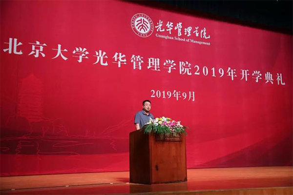 孙陶然在北京大学光华管理学院2019级开学典礼上的演讲